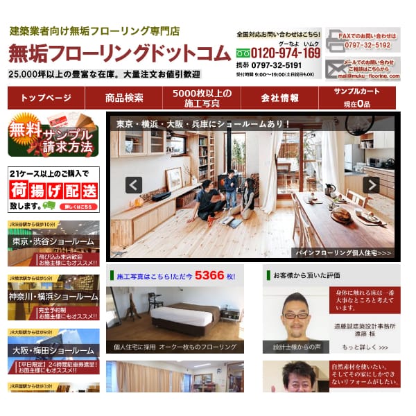 無垢フローリング